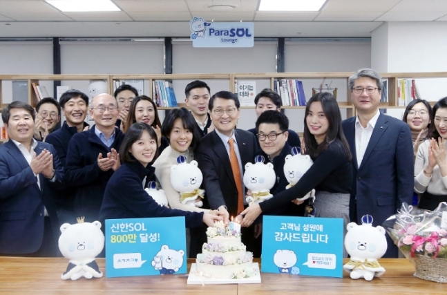 신한은행, 모바일 앱 '쏠' 가입자 800만명 돌파