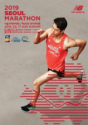 뉴발란스, ‘2019 서울 국제마라톤 대회’ 협찬
