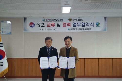 대구남부교육청-이월드, '저소득층 학생 교육 지원' 업무협약 체결