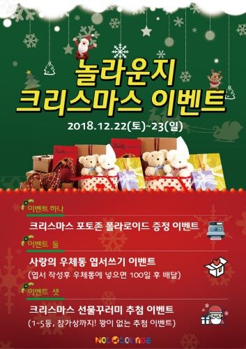 렛츠런파크 서울, 어린이 위한 '크리스마스 이벤트' 시행