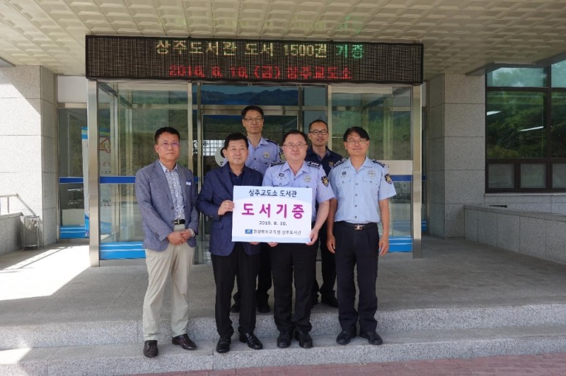 상주도서관, 지역 교도소에 희망 담은 도서기증