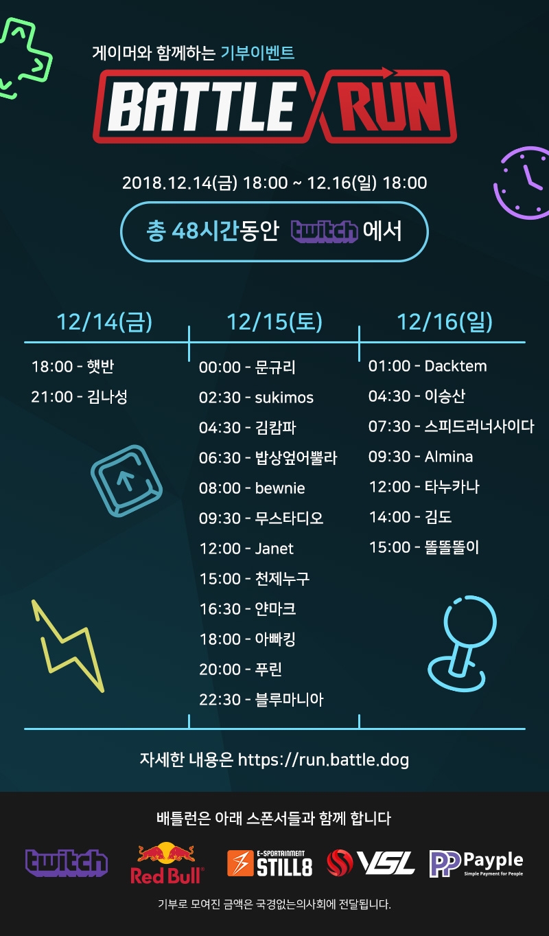 배틀런 2018, 21명과 함께하는 자선 기부행사 연다