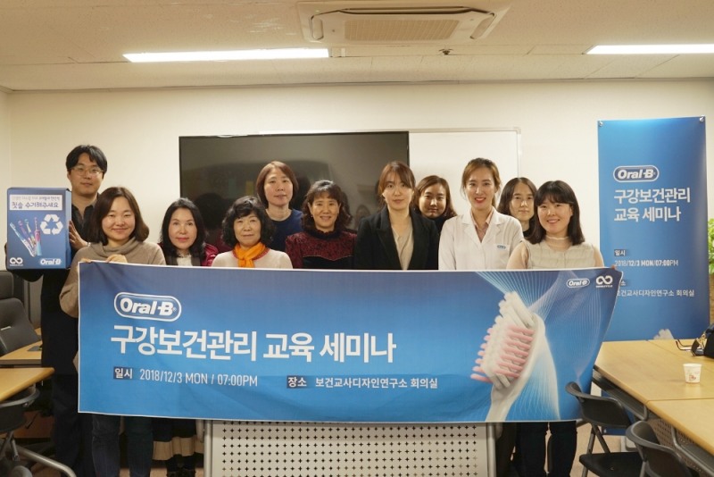 사진=오랄-비, 테라사이클, 보건교육디자인연구소에서 교육 세미나 기념 촬영을 진행 중이다.