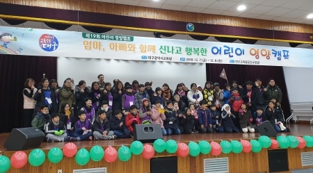 대구시교육청, 학부모와 함께하는 캠프 운영