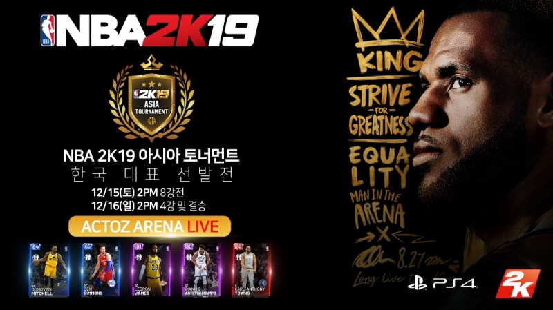 액토즈 아레나서 NBA 2K19 국가대표 탄생한다