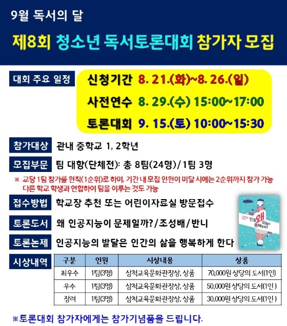 삼척교육문화관, '청소년 독서토론대회' 참가자 모집