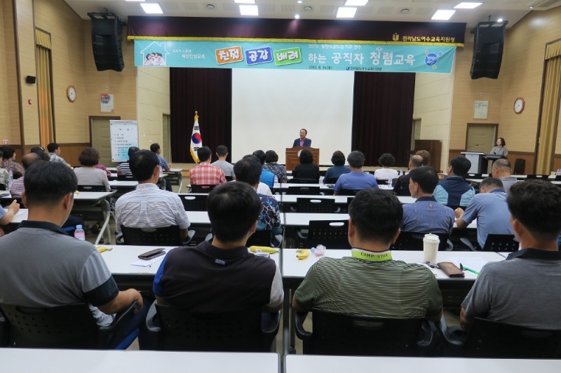 여수교육지원청, 일반직공무원 공직자 청렴 교육 실시