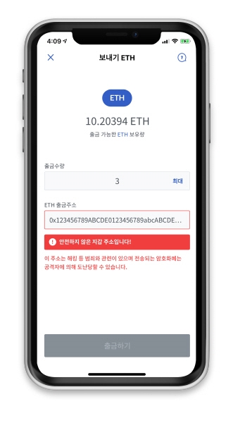 사진=암호화폐 비정상 거래 감지 및 자동 출금방지 화면 예시