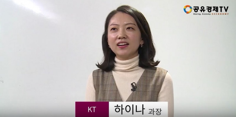 [공유경제TV] KT 지속가능경영 기획팀 하이나 과장 인터뷰-CSR