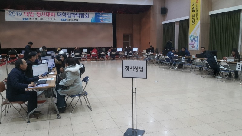 인천시교육청, 정시대비 대학입학박람회 개최