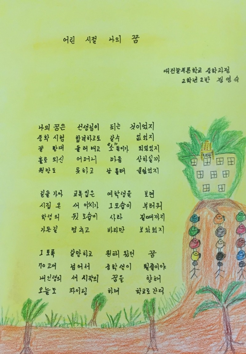 대전평생학습관, '전국 성인문해교육 시화전' 우수상 수상