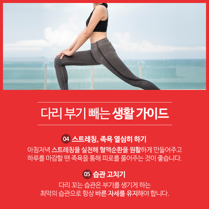 다리 부기 빼는 생활 가이드 - 하이뉴스