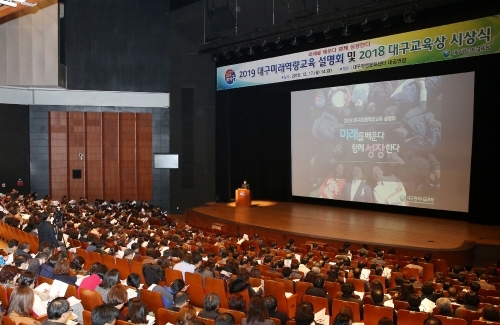 '2019 대구미래역량교육 설명회' 개최