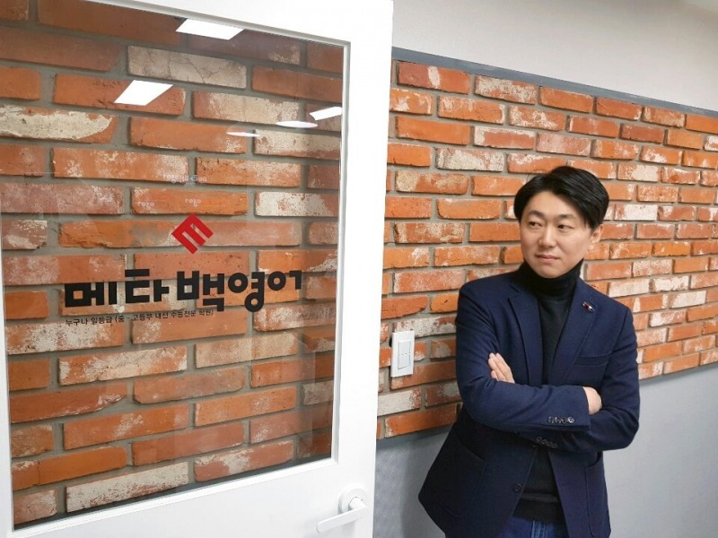 사진=메타백영어 노관호 원장