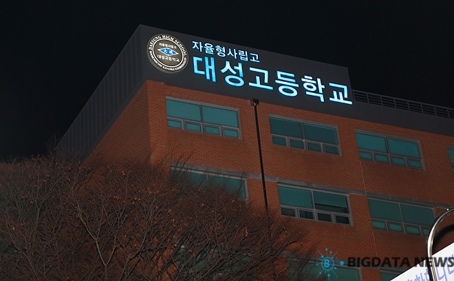 서울 대성고등학교 현장