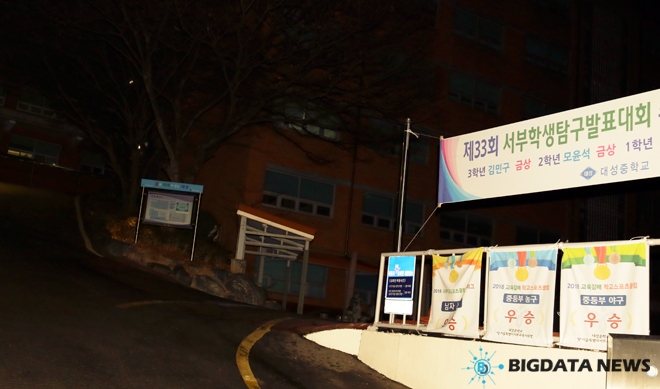 서울 대성고등학교 현장