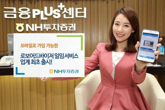 NH투자증권, 업계 최초 로보어드바이저 일임 서비스 출시