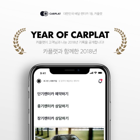 카플랫이 고객과 나눈 2018년 기록을 공개했다