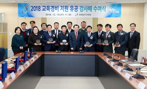 충남교육청, 교육경비 지원 유공자에 감사패 전달