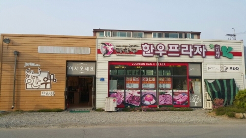 영월맛집 다하누한우프라자, 성탄절·연말연시 모임장소&겨울여행지로 눈길