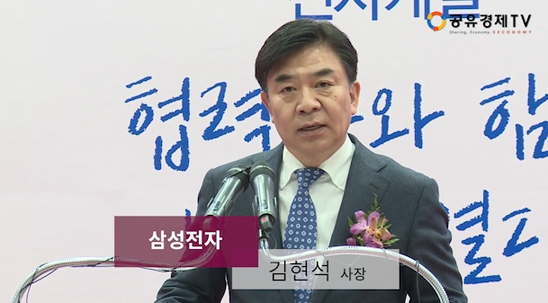 [공유경제TV] 삼성전자 김현석 사장-협력사 채용한마당 축사