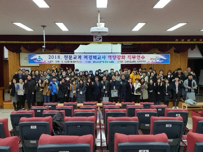 경남교육청, 전문교과 저경력교사 역량강화 연수 실시