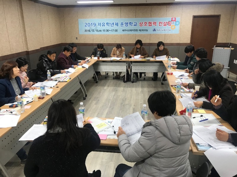 제주시교육지원청, 자유학년제 운영학교 컨설팅 실시