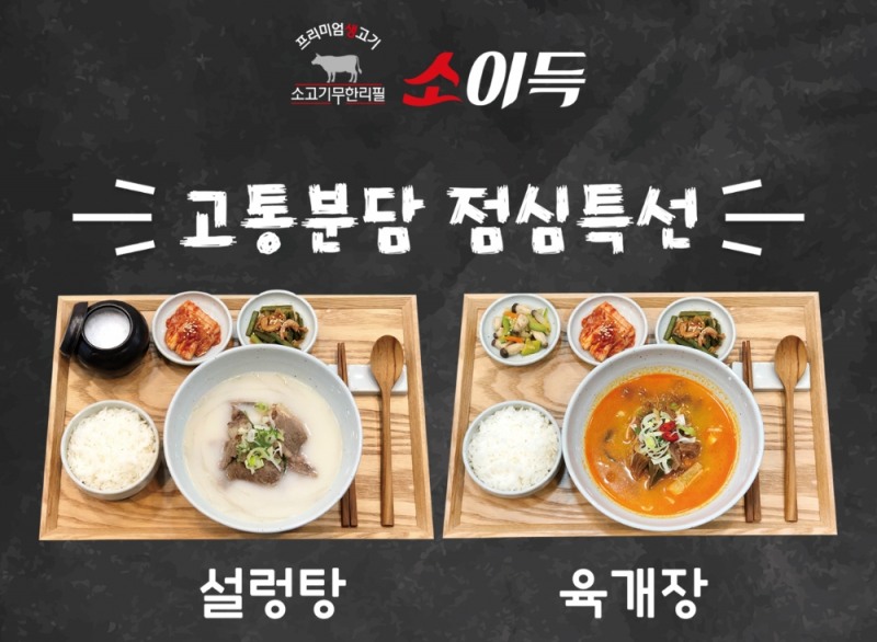 오색만찬 "소이득" 6개월 가맹점 수익검정 완료…공식 홈페이지 오픈 예정