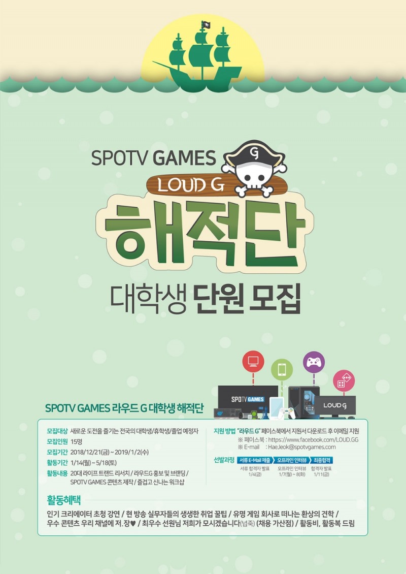 스포티비 게임즈, e스포츠 '해적단' 단원 모집
