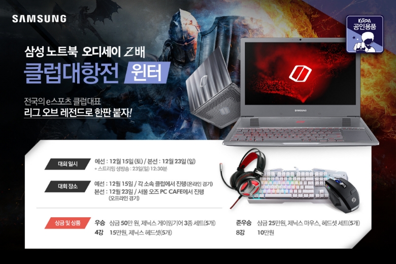 "최고의 LoL 클럽은 어디?" 클럽대항전 윈터 본선 진행