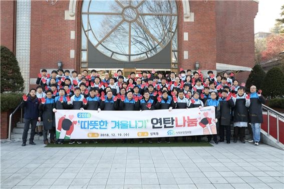 사회보장정보원, ‘2018 따뜻한 겨울나기’ 연탄나눔 봉사 실시