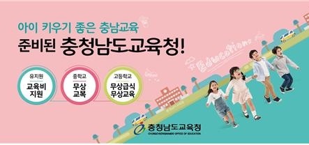 충남도교육청, '2018 충남교육 주요성과' 발표