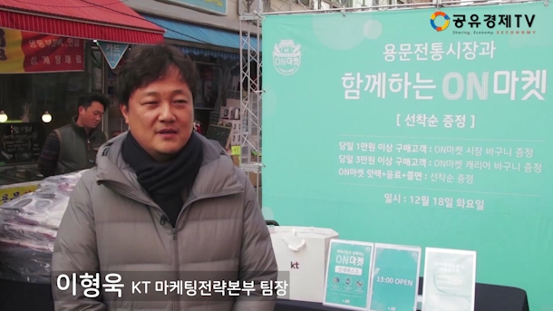 [공유경제TV] 이형욱 KT 마케팅전략본부 팀장 인터뷰-CSR