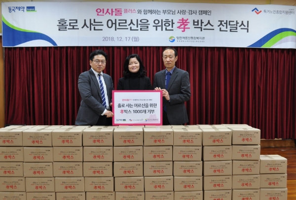 12월 17일, 서울시 양천어르신종합복지관에서 진행된 '효(孝) 박스' 전달식. 동국제약 OTC 마케팅부 박혁 부장, 독거노인종합지원센터 김현미 센터장, 양천어르신종합복지관 한승호 관장(왼쪽부터)