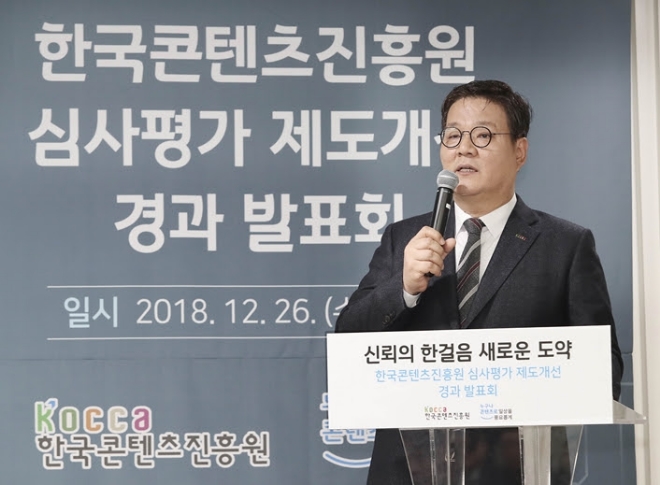 한국콘텐츠진흥원 심사평가 제도개선 경과 발표회에 한콘진 김영준 원장이 발표하고 있다.