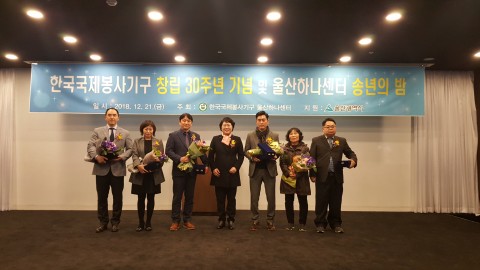 한국국제봉사기구 창립 30주년기념 표창패 수상(가운데 박을남 회장)