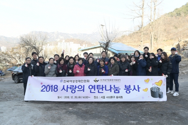 한국여성경제인협회, '사랑의 온기 나눔 봉사활동' 진행