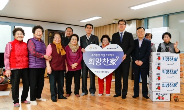 유진그룹, 경로당 노후시설 개선 등 사회공헌활동 진행