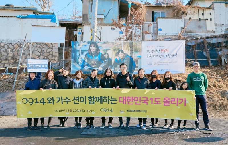 패션 가방 브랜드 '0914', 가수 '션'과 함께 연탄 나눔 봉사활동