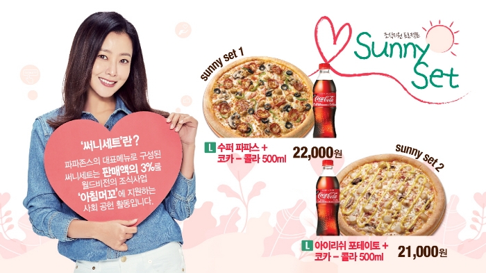 파파존스 피자, 피자 판매액 3% 조식지원사업 기부