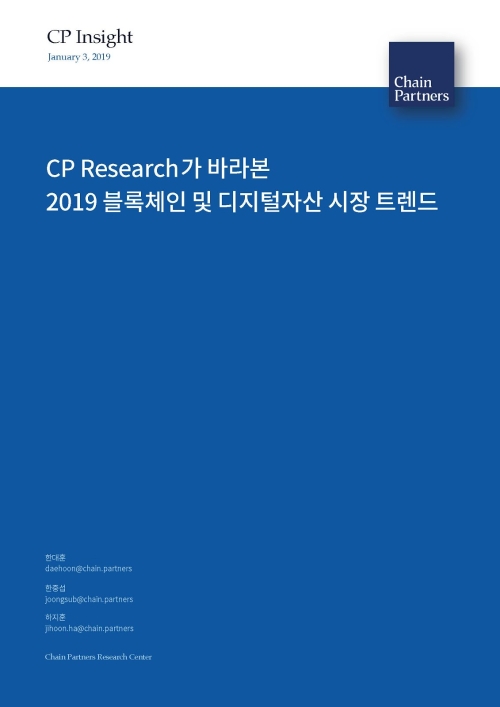 블록체인 산업, "2019년 옥석 가리는 원년이 될 것"