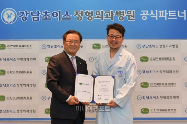 KPGA양휘부 회장, 강남초이스정형외과병원 조성태 대표원장. 사진=KPGA