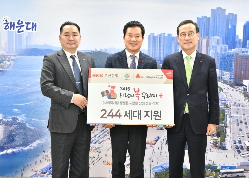 부산은행 희망나눔재단, 해운대구에 사랑의 복꾸러미 지원