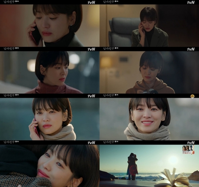 ‘남자친구’ 송혜교, 섬세한 감정 연기로 시청자 '매료'