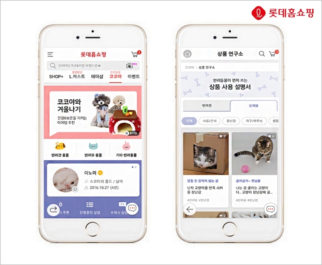 4일 롯데홈쇼핑은 반려동물 콘텐츠 전문관 '코코야'가 론칭 1년만에 누적 판매량 35만건을 돌파했다고 전했다.  사진=롯데홈쇼핑