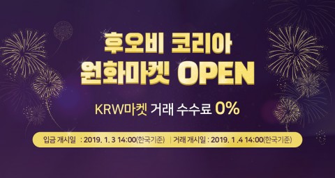 사진=원화 마켓 거래 무료 수수료 이벤트
