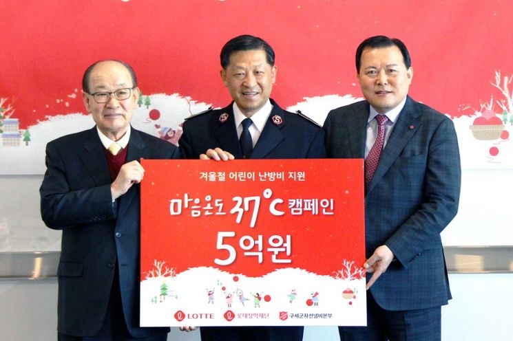(사진=지난해 12월 롯데는 '마음온도 37도 캠페인'에 5억원을 기부했다 / 롯데지주 황각규 부회장(오른쪽)과 롯데장학재단 허성관이사장(왼쪽), 한국구세군 김필수 사령관 (가운데) )