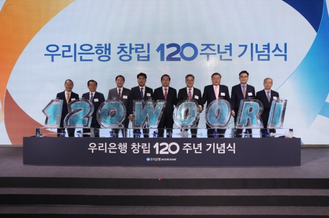 4일 우리은행은 창립 120주년을 맞아 서울 중구 더플라자호텔에서 기념식을 가졌다고 밝혔다. 사진=우리은행