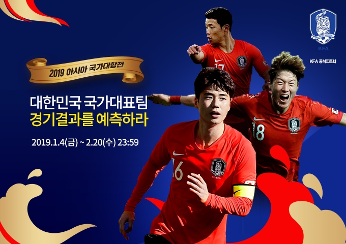 피파온라인4, 아시안컵 맞아 특별 이벤트 연다