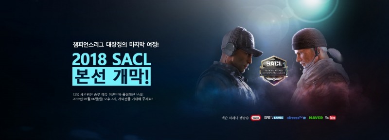 서든어택 챔피언스리그 본선, 6일 개막